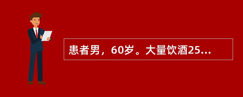 患者男，60岁。大量饮酒25年。2天前出现呕血，并排柏油样便，昨日出现意识恍惚。查体：BP90／50mmHg，巩膜黄染，睡眠倒错、健忘，计算力尚可，扑翼样震颤（+），脑电图正常。血常规：Hb62g／L