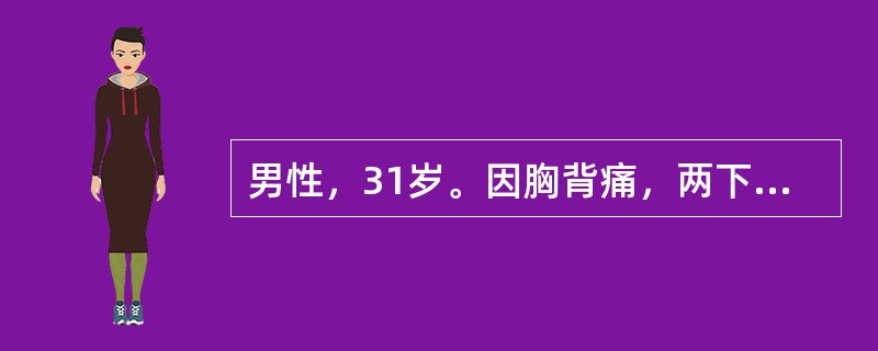 男性，31岁。因胸背痛，两下肢无力麻木，小便不畅3天来院急诊。病前10天有感冒发烧史，急诊时应先作下列哪项辅助检查