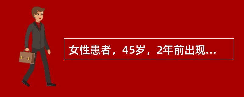 女性患者，45岁，2年前出现右胸背部疼痛，5年前右下肢无力、左下肢痛温觉迟钝，6个月前双下肢无力、上楼困难，3个月前排尿困难和便秘，近1个月不能行走。查体：双侧下肢肌力2级，肌张力增高，腱反射亢进，双