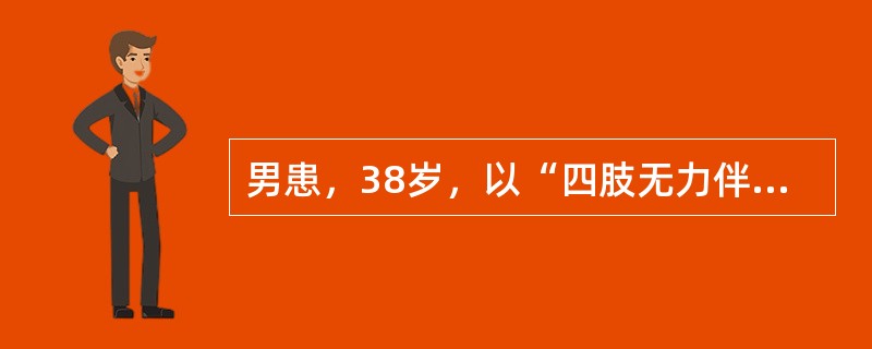 男患，38岁，以“四肢无力伴双上肢疼痛3天”就诊。查体：双上肢肌力4级，双下肢2级，肌张力降低，各腱反射消失，双侧Babinski征(-)，尿潴留。病变位于