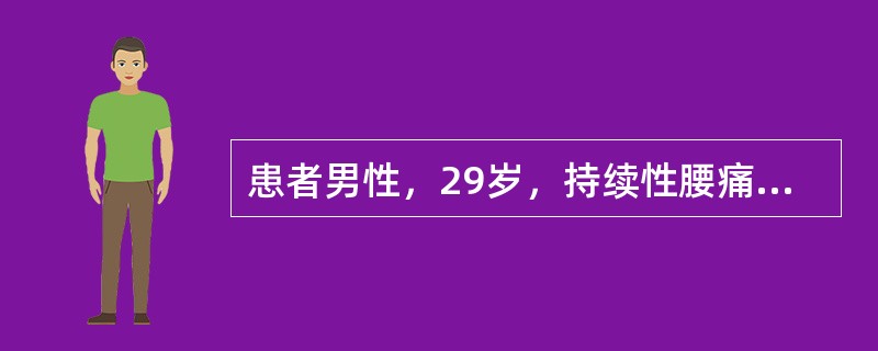 患者男性，29岁，持续性腰痛2年余伴活动受限及晨僵，活动后减轻休息时加重，近半年来关节疼痛就诊。体检：患者身体前屈、后仰、侧弯均受限，化验RF(-)对本病治疗无效的药物是