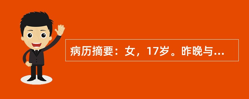 病历摘要：女，17岁。昨晚与家人吵架后，今晨起床四肢无力，行走不能，抬手困难，送院急诊。无头痛、头晕，无呼吸困难。既往甲亢病史3年，已治愈停药1年；2周前腹泻多次，外院门诊治疗好转。查体：T36.7℃