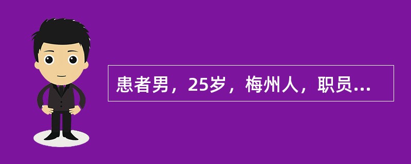 患者男，25岁，梅州人，职员，因“发热、畏寒4d，皮疹4h”于7月10日来诊。患者4d前突起发热，体温39.5℃，伴畏寒，头痛，肌肉痛，自服“解热镇痛药”，病情无明显改善；来诊当日早晨发现四肢皮肤出现