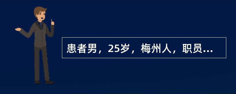 患者男，25岁，梅州人，职员，因“发热、畏寒4d，皮疹4h”于7月10日来诊。患者4d前突起发热，体温39.5℃，伴畏寒，头痛，肌肉痛，自服“解热镇痛药”，病情无明显改善；来诊当日早晨发现四肢皮肤出现