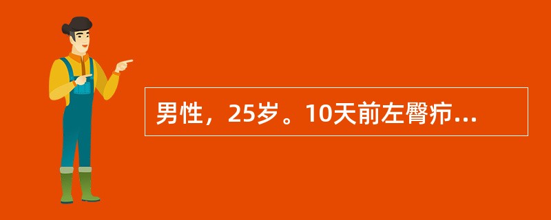 男性，25岁。10天前左臀疖肿，前天开始发热伴寒战、咳嗽、咳脓痰，3天来痰中带血，胸痛。血象：WBC25×10<img border="0" style="widt