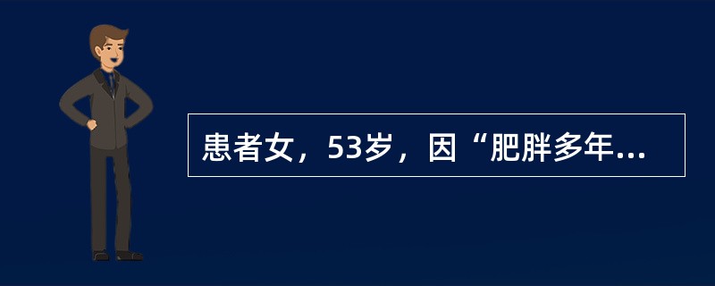 患者女，53岁，因“肥胖多年，口干5个月”来诊。实验室检查：尿糖（＋）；空腹血糖7.9mmol/L，餐后2h血糖12.4mmol/L。若该患者同时患有高血压，其血压控制目标为