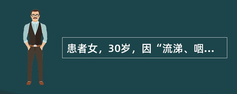 患者女，30岁，因“流涕、咽痛、咳嗽、发热10d，昏迷2h”急诊入院。既往有Addison病病史。查体：P114次/min，R23次/min，BP75/55mmHg；律齐；双肺呼吸音粗，右下肺可闻及少