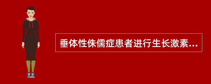 垂体性侏儒症患者进行生长激素释放激素兴奋实验时，由下丘脑原因引起者，兴奋后GH的峰值为