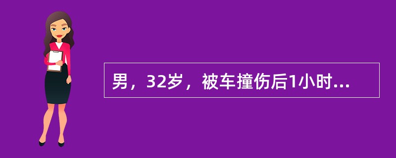 男，32岁，被车撞伤后1小时，请结合影像图像选择其最可能的诊断为()<img border="0" style="width: 181px; height: 136