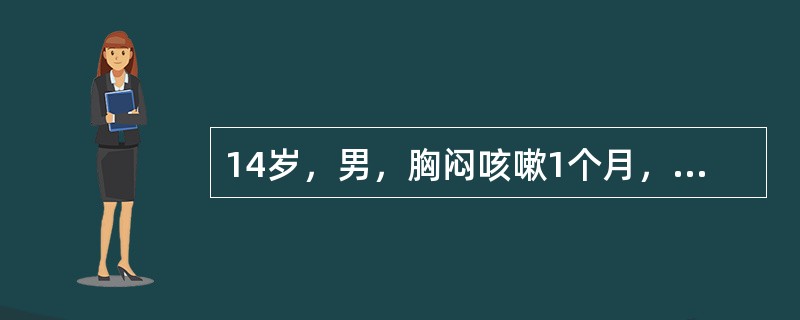 14岁，男，胸闷咳嗽1个月，曾咳出过毛发，CT检查如图，请选择最可能的诊断()<img border="0" style="width: 380px; height
