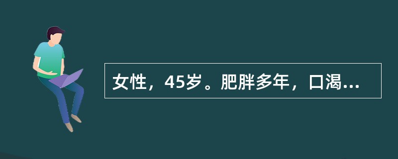 女性，45岁。肥胖多年，口渴5个月，糖化血红蛋白7%～9%，空腹血糖7.9mmol/L，饭后2小时血糖12.1mmol/L。本患者应首选下列哪种药物或治疗方法