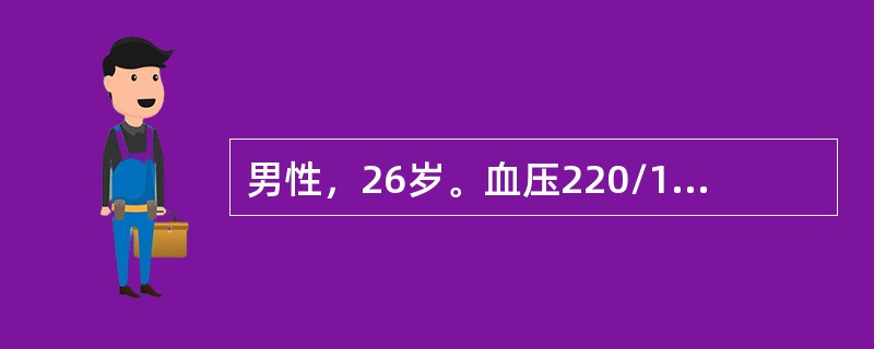 男性，26岁。血压220/120mmHg，下列哪项表现对于诊断该患者为肾血管性高血压最有特征性