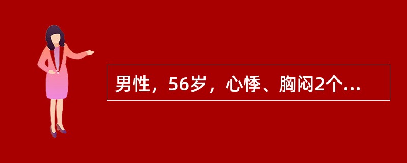 男性，56岁，心悸、胸闷2个月，突发胸痛2小时，呈持续性疼痛，伴呼吸困难，服用各种药物不能缓解。查体：心率85次／分，心音低，心律不齐，可未闻及期前收缩。该患者最有可能的诊断是