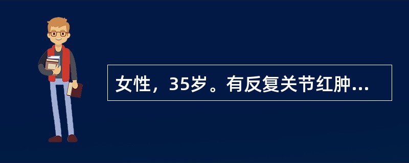 女性，35岁。有反复关节红肿病史，因活动后心悸、突发呼吸困难及咳粉红色泡沫痰入院。查体：心尖区舒张期隆隆样杂音，双肺布满水泡音。ECG示心动过速，二尖瓣型P波。最可能的诊断是