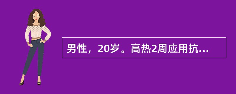 男性，20岁。高热2周应用抗生素治疗无效。胸骨压痛明显，肝脾肋下未触及。入院后皮肤多处片状瘀斑、血尿，肌内注射局部渗血不止，血压110/70mmHg。WBC2.8×10<img border=&