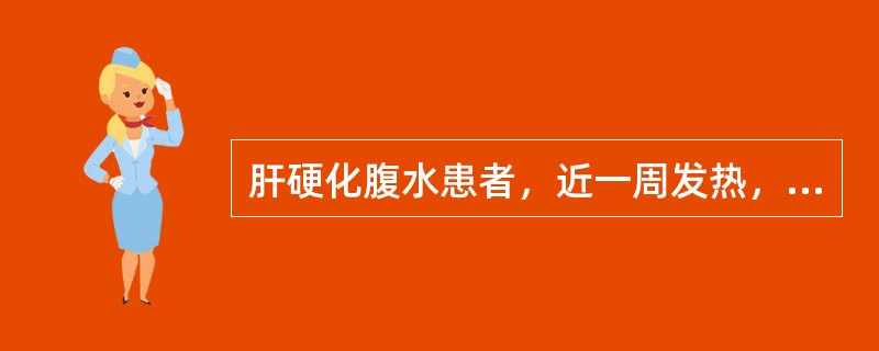 肝硬化腹水患者，近一周发热，腹痛，腹胀较前加重，呼吸困难，心率120bpm，最有可能诊断为