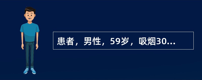 患者，男性，59岁，吸烟30年，每日20支，每遇秋冬咳嗽15年，到呼吸科门诊咨询是否有慢性阻塞性肺病慢性阻塞性肺病进展中最先异常的实验室检查为