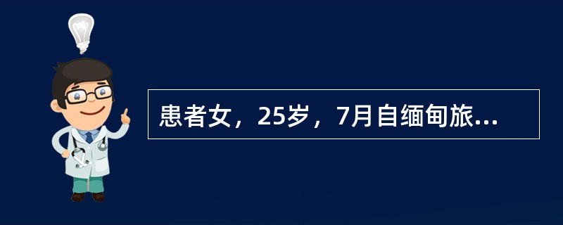 患者女，25岁，7月自缅甸旅游回来后出现发热，诊断为疟疾，给予氯喹及伯氨奎治疗后体温无下降，高达40℃以上；血涂片仍然见红细胞内较多的疟原虫环状体。应选择的治疗药物是