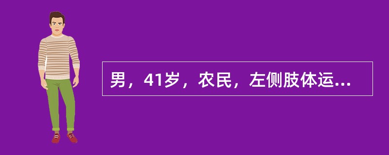 男，41岁，农民，左侧肢体运动障碍、发音困难6天，无头痛，无意识障碍或精神异常。体查：左侧上下肢肌力Ⅱ度，左侧鼻唇沟较右侧浅，伸舌向右偏，脑膜刺激征阴性，巴宾斯基征可疑，血象：WBC12.2×10&l