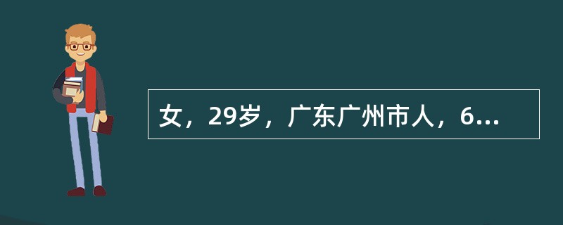 女，29岁，广东广州市人，6月19日入院。因发热伴头痛、皮疹4天入院。曾自服退热药治疗，无好转。体检：体温39.1℃，皮肤有散在分布的斑丘疹及红斑疹，浅表淋巴结未触及。肝脾肋下未触及。血白细胞数为2.