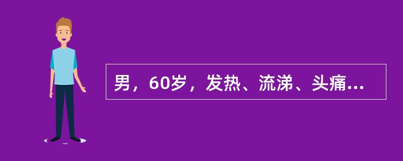 男，60岁，发热、流涕、头痛、全身酸痛3天，咳痰、呼吸困难1天，1月3日来诊。查体：T39.6℃，呼吸促，口唇发绀，咽部充血，颈静脉无怒张，左肺湿啰音，肝脏不大。家人多人"感冒"。