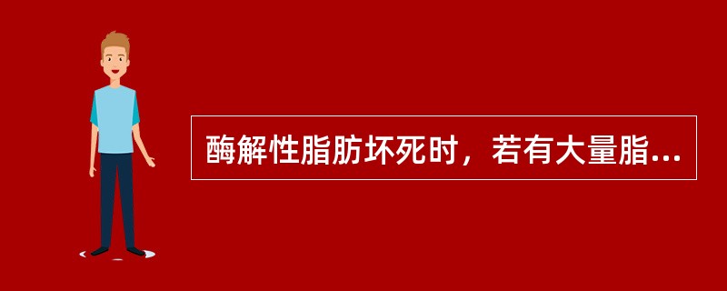 酶解性脂肪坏死时，若有大量脂肪酸的形成，常继发()