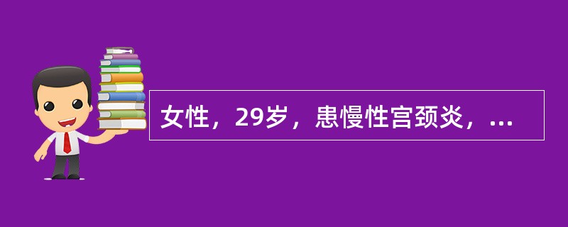 女性，29岁，患慢性宫颈炎，宫颈TCT中度炎症，取子宫颈组织病理检查，显微镜下所见如图。应诊断为()<img border="0" style="width: 44