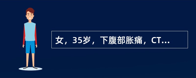 女，35岁，下腹部胀痛，CT扫描如图所示，盆腔内囊实性肿块影，其内CT值不均，CT值-120~360HU不等，最可能的诊断是<img border="0" style=&qu