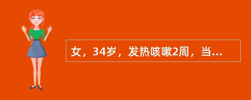 女，34岁，发热咳嗽2周，当地胸透诊断为"右下肺结节"，常规CT平扫发现右下肺3cm大小软组织密度结节，局部测得CT值为-32Hu，应