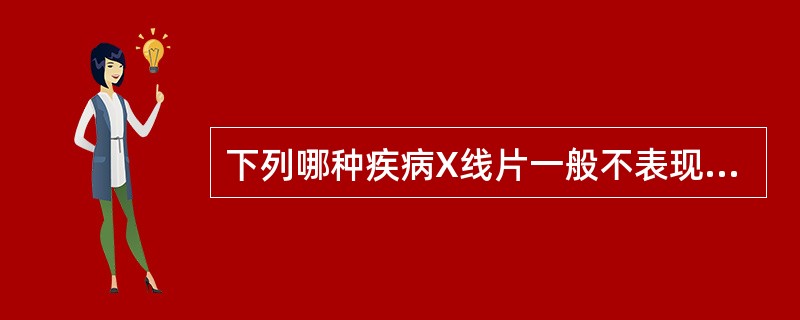 下列哪种疾病X线片一般不表现为双肺弥漫粟粒样阴影