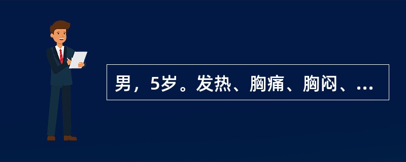 男，5岁。发热、胸痛、胸闷、气促。X线检查如图，最可能的诊断为()<img border="0" style="width: 315px; height: 236p