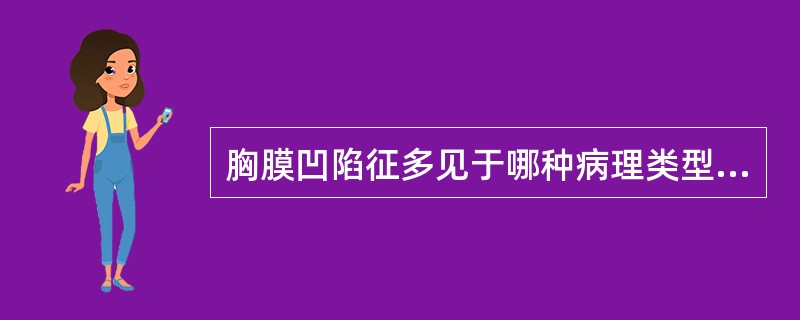 胸膜凹陷征多见于哪种病理类型的周围型肺癌()