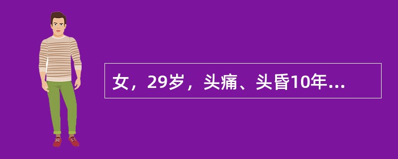 女，29岁，头痛、头昏10年，伴记忆力下降，根据所提供图像，最可能的诊断是()<img border="0" style="width: 335px; height