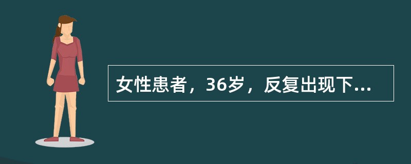 女性患者，36岁，反复出现下肢水肿，蛋白尿3年，一直服用泼尼松30mg/d治疗，最近3天因受凉后出现咽痛、发热、咳嗽，住院发现双下肢膝以下高度水肿，尿蛋白(++++)，红细胞0~3/HP，并加大泼尼松