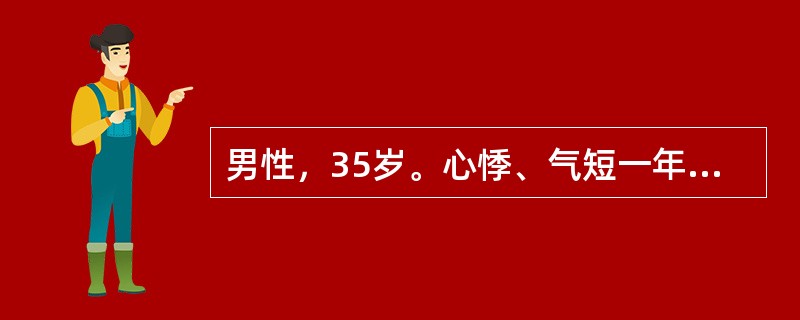 男性，35岁。心悸、气短一年，下肢浮肿3月，查体：血压90／60mmHg，颈静脉怒张，心界向两侧增大，第一心音减弱，心尖区闻及二级收缩期吹风样杂音，肝大。心动超声提示有心腔扩大，心脏弥漫性搏动减弱。该