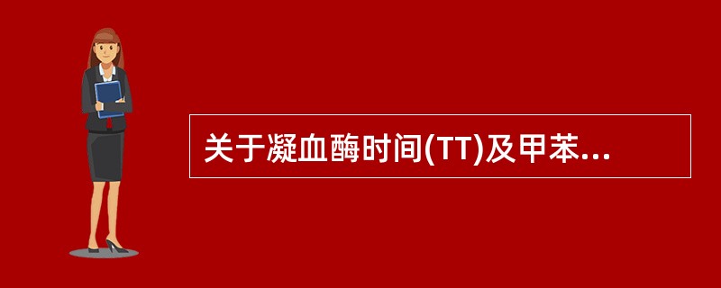 关于凝血酶时间(TT)及甲苯胺蓝纠正试验，下列哪项叙述不正确