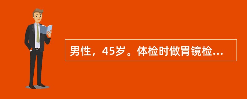 男性，45岁。体检时做胃镜检查为慢性非萎缩性胃炎，关于慢性非萎缩性胃炎的胃镜所见，错误的是