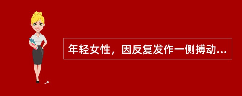 年轻女性，因反复发作一侧搏动性头痛3年就诊，头痛发作前常伴有视物变形，物体颜色改变，有时伴面部麻木感。发作时伴恶心、呕吐、畏光，且摇头时头痛加重，呕吐及睡眠后头痛可减轻，神经系统检查无异常。不是诊断依