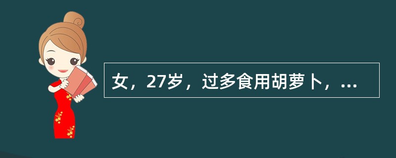 女，27岁，过多食用胡萝卜，使血中胡萝卜素含量增加，发黄多出现的部位是