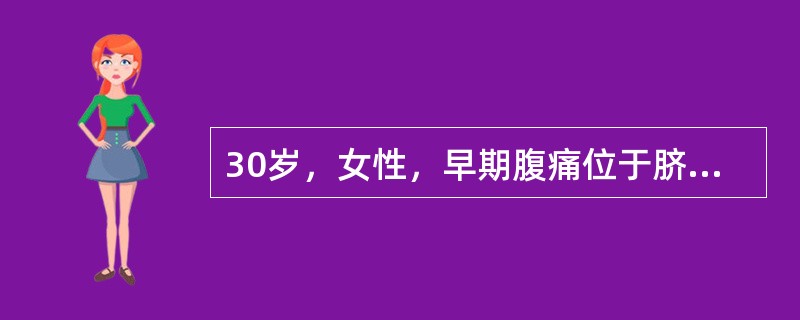 30岁，女性，早期腹痛位于脐周，伴恶心、呕吐。住院诊断为急性阑尾炎，其腹痛发生机制是