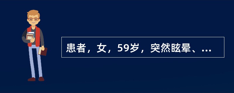 患者，女，59岁，突然眩晕、右侧面部及左半身麻木3天，体检：右侧眼裂及瞳孔略小，对光反射灵敏，双眼可见向右水平眼震，腭垂偏左，右侧腭弓低，右侧咽反射迟钝，右侧指鼻和跟膝胫试验不准，右侧面部及左偏身痛、