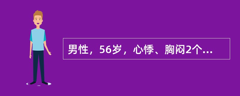 男性，56岁，心悸、胸闷2个月，突发胸痛2小时，呈持续性疼痛，伴呼吸困难，服用各种药物不能缓解。查体：心率85次／分，心音低，心律不齐，可未闻及期前收缩。该患者最有可能的诊断是