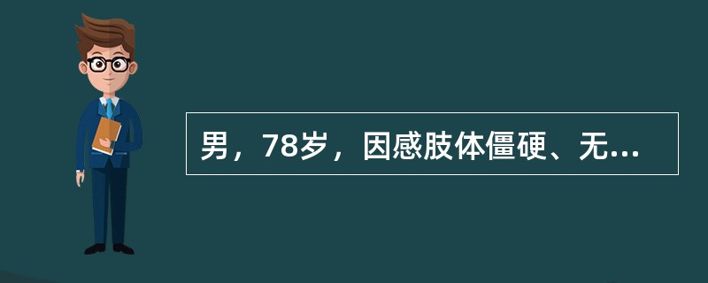 男，78岁，因感肢体僵硬、无力入院。检查时可见患者双上肢震颤，休息时明显，运动时减轻，上肢伸肌和屈肌的肌张力均增高，做被动运动时各个方向的阻力～致。患者肌张力增高属于