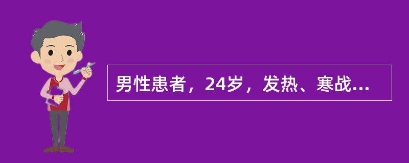 男性患者，24岁，发热、寒战伴头痛、呕吐3天。查体：体温：40℃，神清，语利，脑神经（-），四肢肌力、肌张力正常，双侧Babinski征及Chaddock征（-），颈项强直，Kernig征(+)、Br