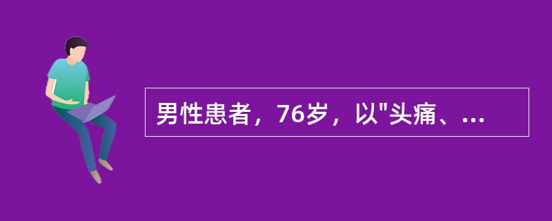 男性患者，76岁，以"头痛、呕吐、意识不清1小时"为主诉入院。查体：血压210/120mmHg，浅昏迷，右侧瞳孔大，左侧偏瘫。此时最主要的治疗为
