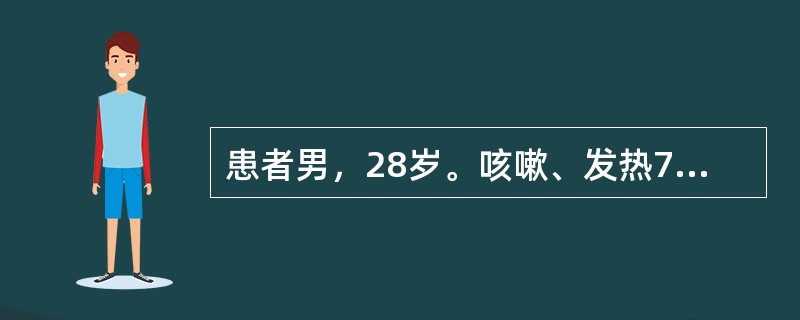 患者男，28岁。咳嗽、发热7d后出现高热、胡言乱语和癫痫发作，24h后意识不清，呼叫无应答，四肢无自主活动。平时体健。查体：T37.8℃，BP125／70mmHg;昏迷，双侧瞳孔等大正圆，对光反射存在