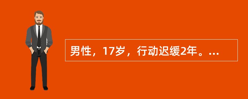 男性，17岁，行动迟缓2年。体检：面部表情少，四肢肌张力呈铅管样增高，步行运动迟缓，双眼角膜与巩膜交界处见褐色环，该患者最有可能的诊断是
