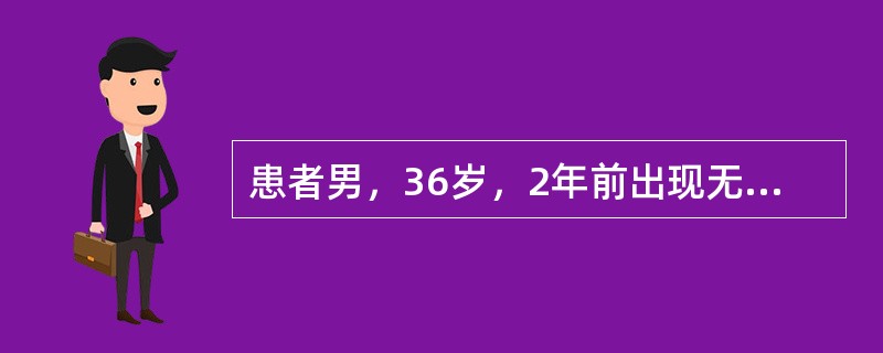 患者男，36岁，2年前出现无明显诱因的胸前区疼痛，伴劳累后胸闷、心悸、气短1年，不规则发热1个月，使用头孢唑林钠（剂量不详）后体温恢复正常。查体：体温：38.5℃,胸骨左缘第4肋间触及连续性震颤，闻及