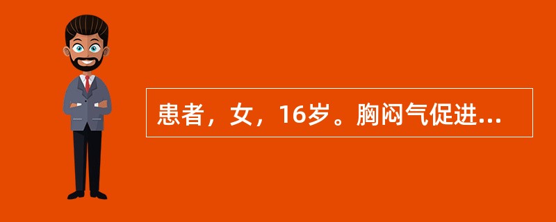 患者，女，16岁。胸闷气促进行性加重1个月入院。1年前有纳差、盗汗、咳嗽病史，曾于当地医院诊断为肺结核（具体依据不详），予三联抗结核治疗1个月，症状明显好转而自行停药。查体：T37.8℃，P136次/