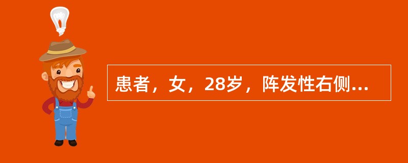 患者，女，28岁，阵发性右侧头痛近10年，头痛在呕吐后可减轻，头痛发作常与月经周期有关，神经系统检查未见异常，且应用麦角胺后头痛可获缓解。最常见的诊断为